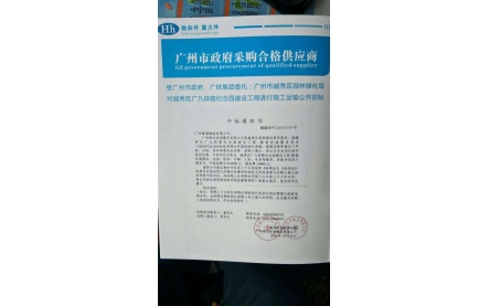 中標(biāo)通知書