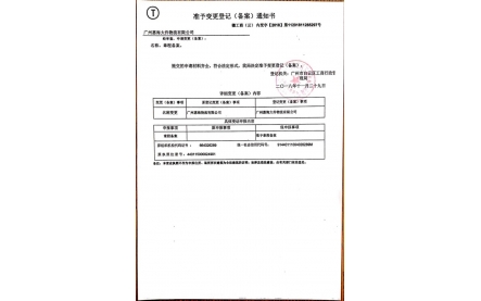 公司變更通知書