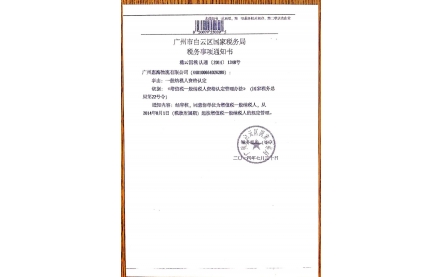 一般納稅人證明