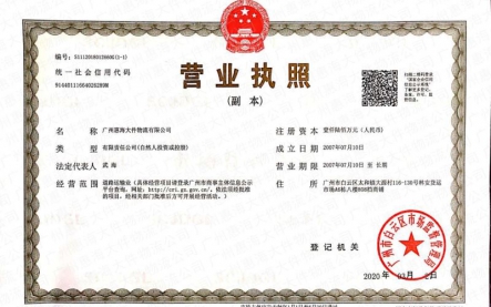 營業(yè)執(zhí)照